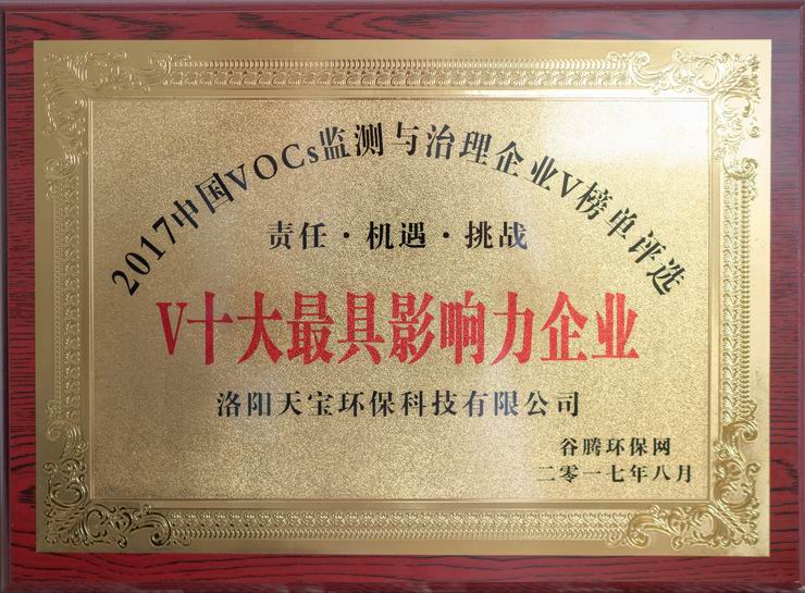 1503556840122990.jpg V十大***具影響力企業(yè).jpg